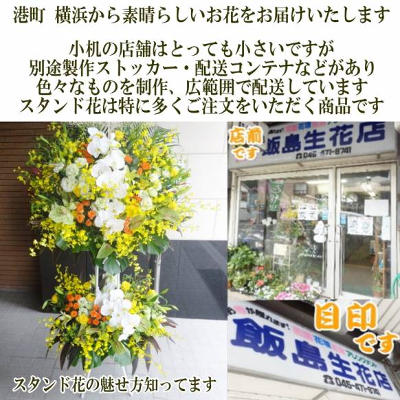 「飯島生花店」　（神奈川県横浜市港北区）の花屋店舗写真1